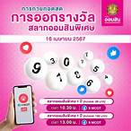 หวยออมสินย้อนหลัง